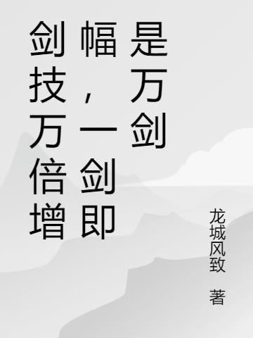 一剑曾当百万师是什么意思