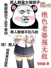 绝色老婆强无敌女主