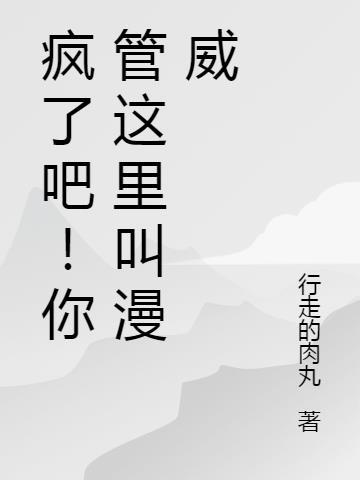 疯了吧!你管这里叫漫威英雄