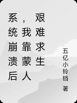 系统崩溃