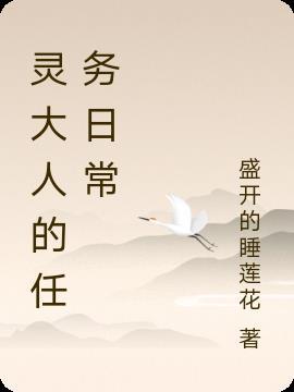 过去之灵任务日常怎么做