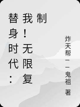 替身完整版