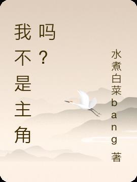 我真不是主角?