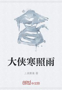 煮雨作品大侠