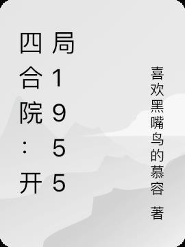 四合院开局激活大师系统