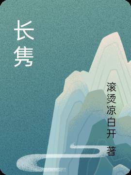 长隽怎么读