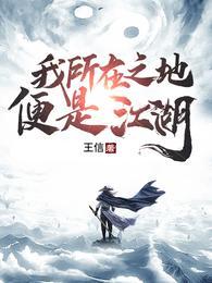 便是江湖完整版