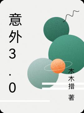 意外300字