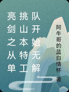 亮剑从准备狙击山本