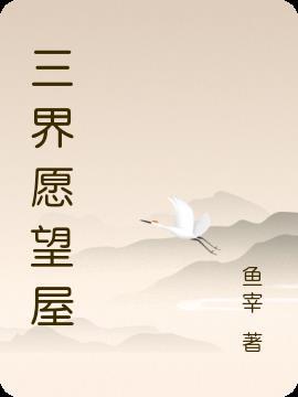 怎么获得三界功绩