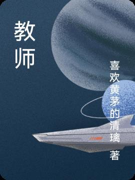 教师年度考核个人总结