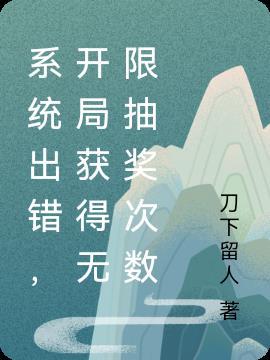 系统之开局无限兑换点