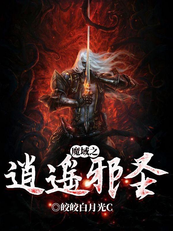 魔域白逍遥怎么合