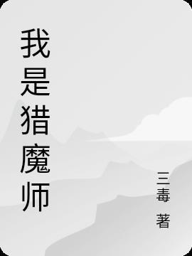 我是猎魔师VIP有什么用