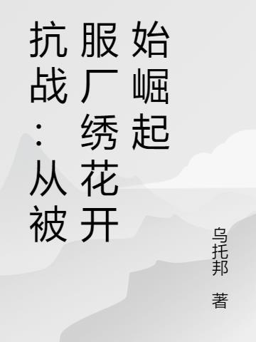 抗战从战服签到