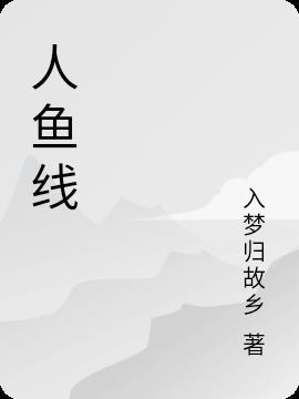 人鱼线锻炼方法