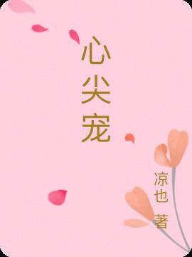 心尖宠欲买桂花酒