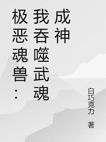 噬极兽