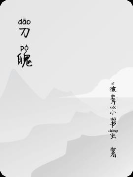 刀魄什么意思