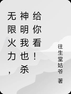 无限火力更新公告