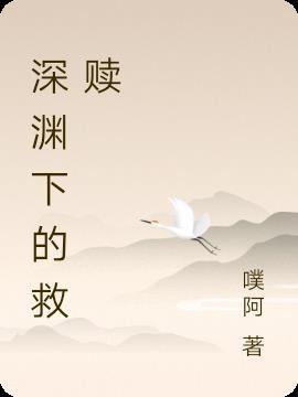 都是下一个深渊