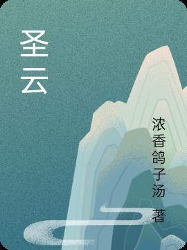 圣云法师全集视频播放