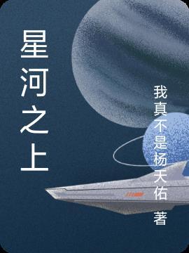 星河之上的小微甜