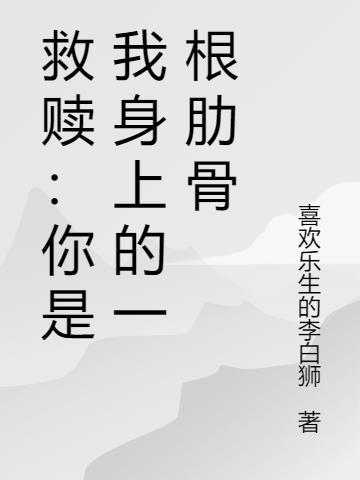 你是我生命中的一根刺是什么歌