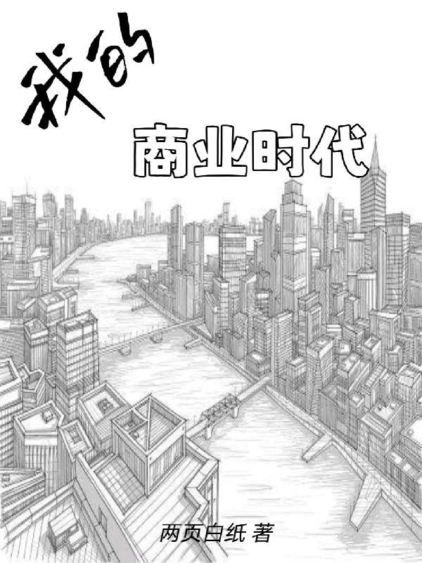 商业时代期刊