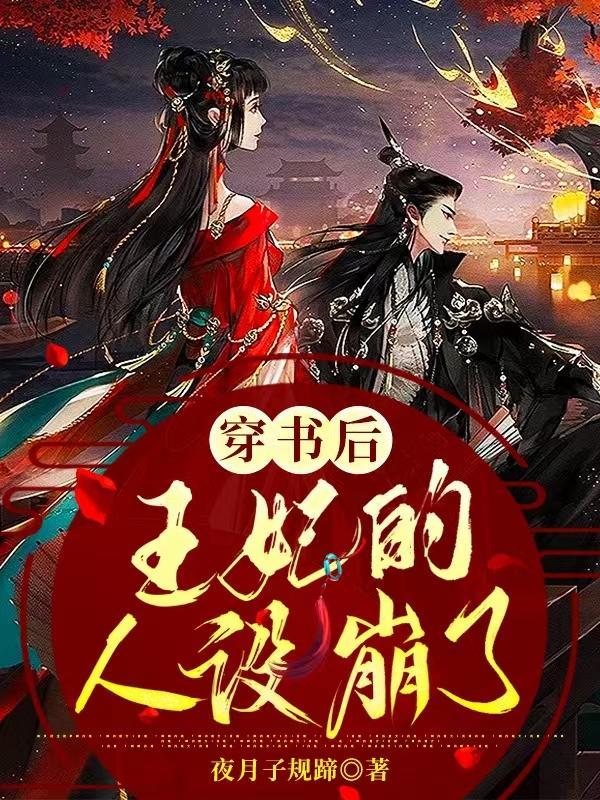 穿书后师尊人设崩了by