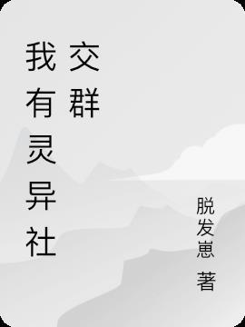 灵异交流app