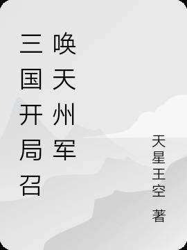 三国开局召唤杨家女将