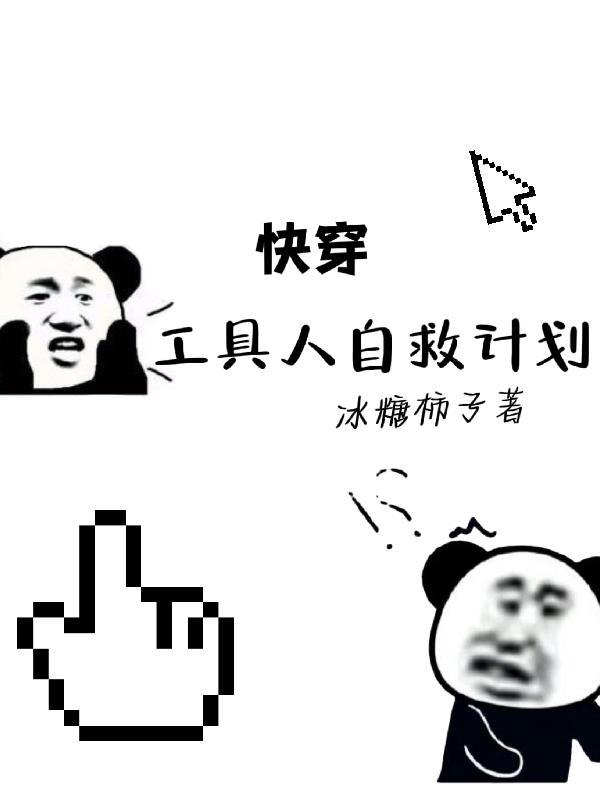 厉鬼自救计画