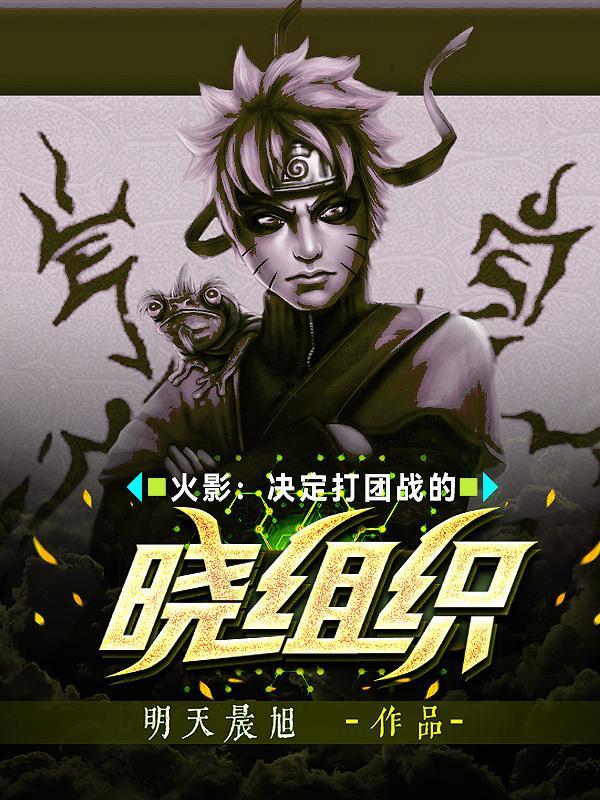 火影中晓组织的含义