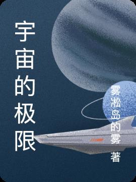 宇宙最低温度极限