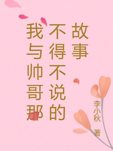 与帅哥结合