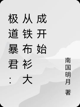 极道铁拳