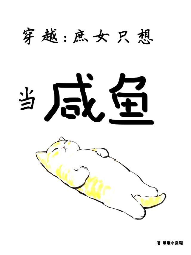 穿越庶女只想当咸鱼漫画