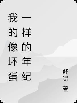 我像坏人吗