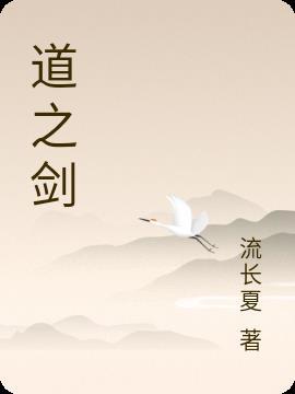 道之剑合成通神榜