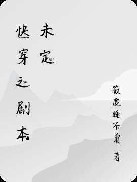 目前演员未定剧本暂无