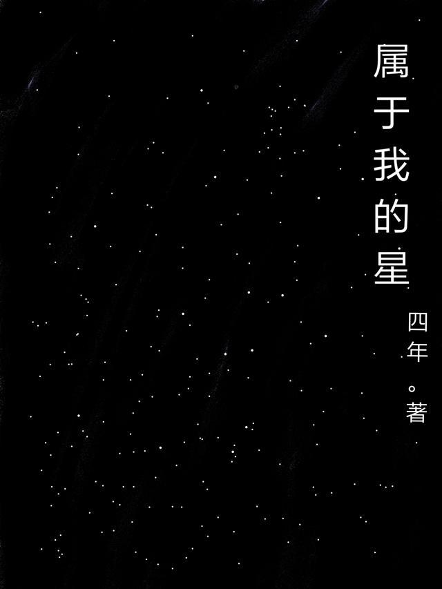 属于我的星辰大海作文