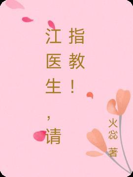 师兄请指教 谢医生