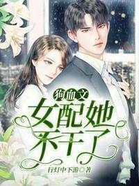 女主你的人设崩了漫画免费