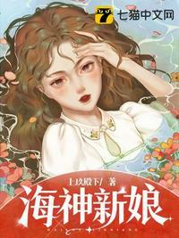 海神新娘剧情介绍