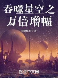 吞噬星空从万倍增幅开始