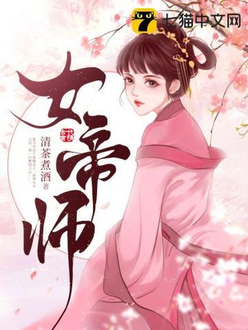 女帝师雁无痕