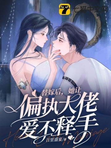 闪婚甜妻已入局