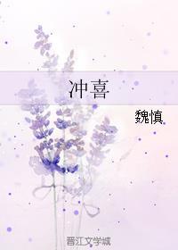 冲喜侍妾(古言)花想容全文免费阅读