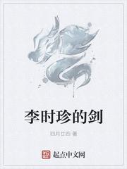 李时珍丫可宁